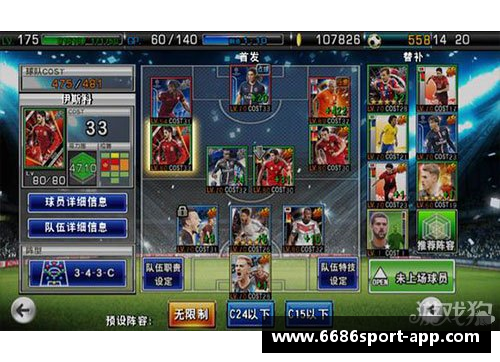 实况俱乐部5星球员：打造最强阵容