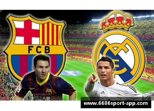 白马与红蓝经典对决：皇马VS巴萨烽烟再起