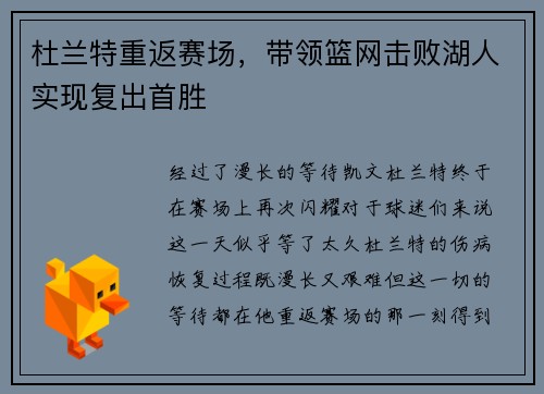 杜兰特重返赛场，带领篮网击败湖人实现复出首胜