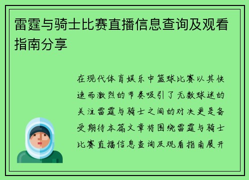 雷霆与骑士比赛直播信息查询及观看指南分享